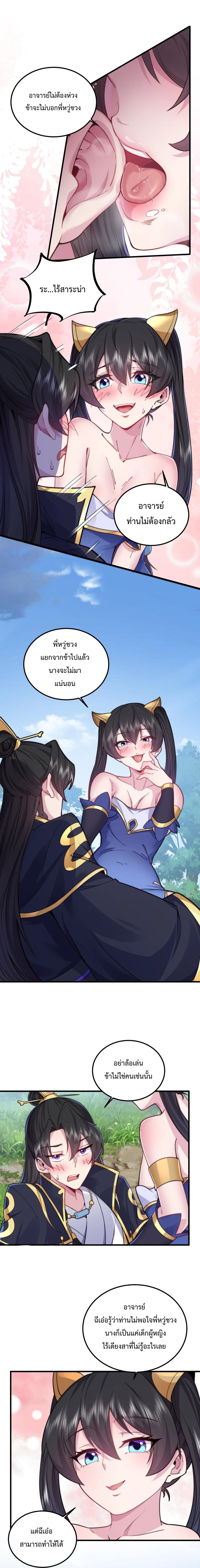 (ชนจีน) อาจารย์จอมวายร้ายกับลูกศิษย์ผู้อยู่ยงคงกระพัน ตอนที่ 100 หน้า 3