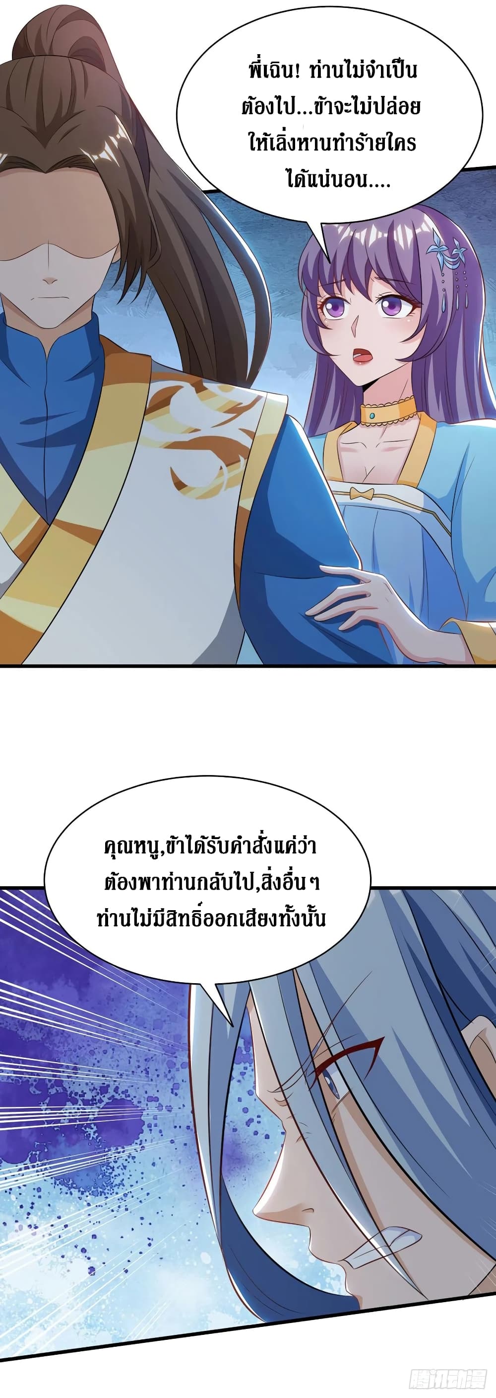 Dominate The Three Realms ตอนที่ 137 หน้า 2