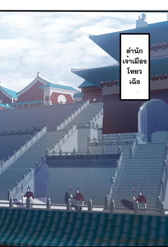 เทพวายร้ายกลับชาติมาเกิดใหม่ ตอนที่ 141 หน้า 24