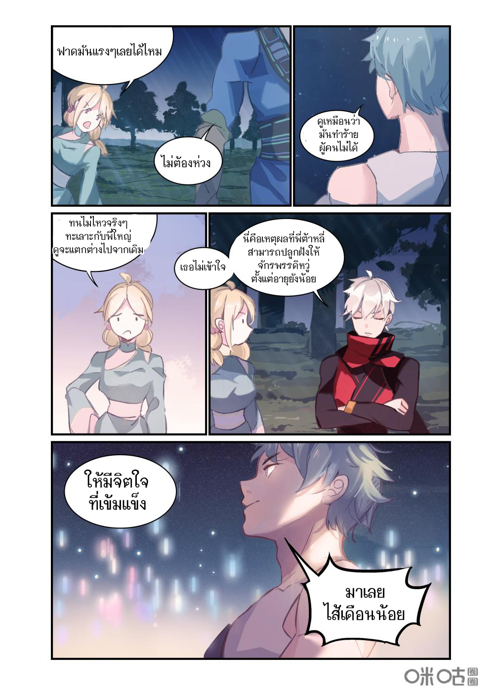 การกลับมาของจิ่วฉวน ตอนที่ 8 หน้า 7