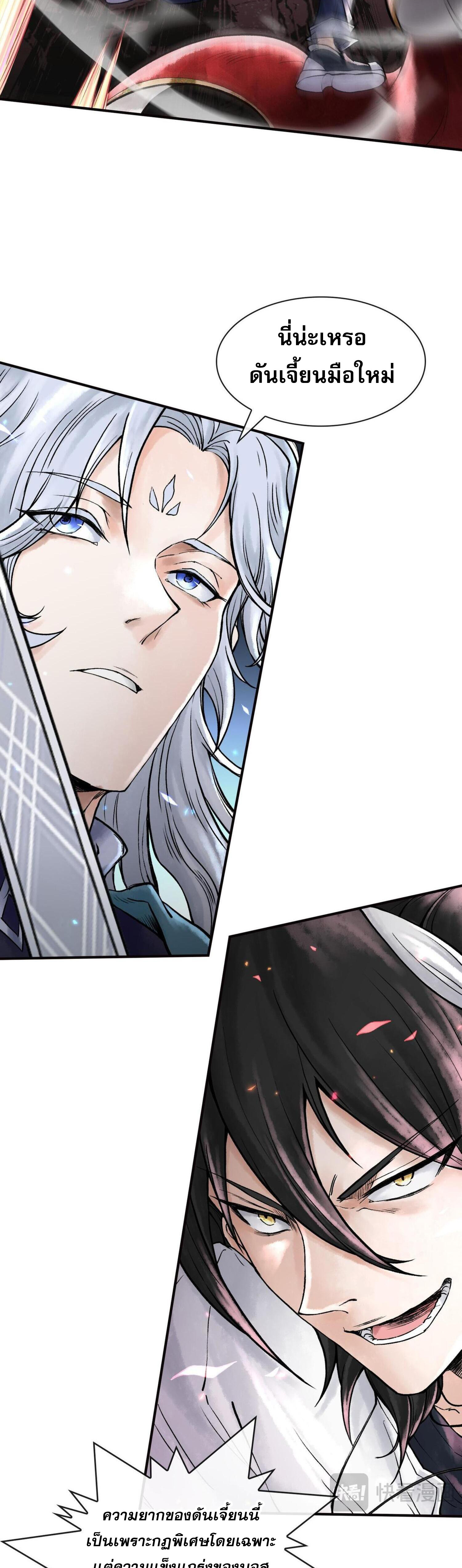 ปรามาสแห่งเทพ ตอนที่ 10 หน้า 39