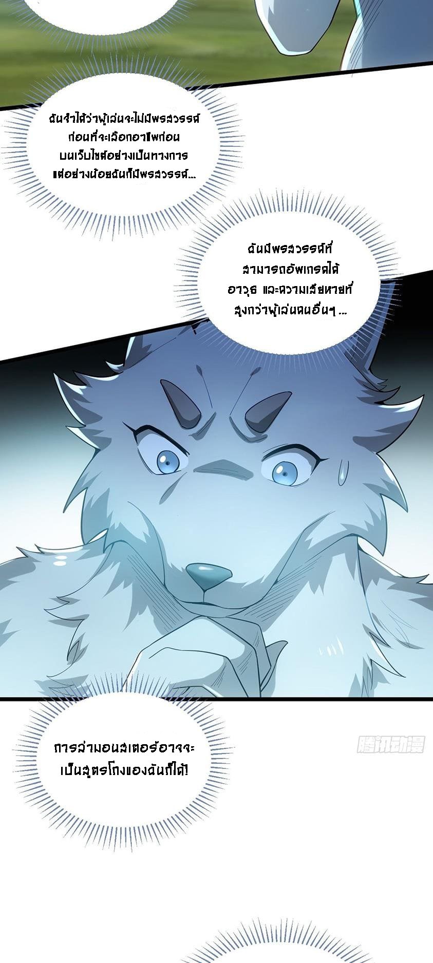 Upgrade From Wild Monsters - เป็นมอนเตอร์ป่าแล้วอัพเวล ? ตอนที่ 1 หน้า 54