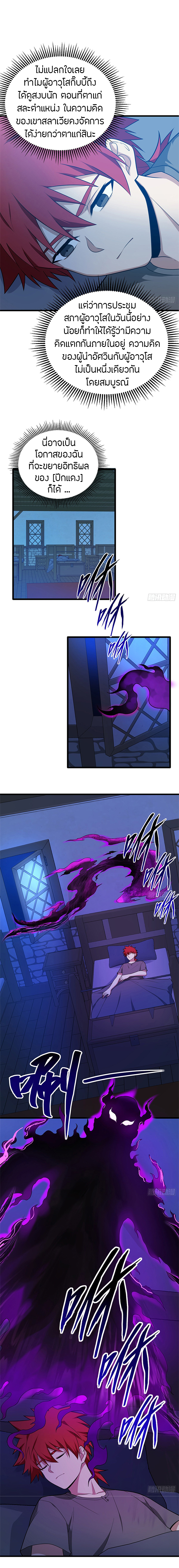 การกลับชาติมาเกิดของมังกร ตอนที่ 99 หน้า 4