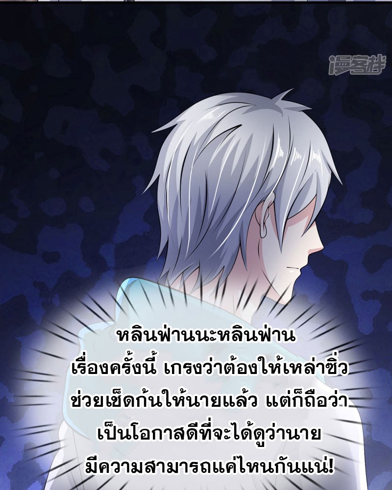 นครเซียนแห่งผู้ต่อต้านสวรรค์ ตอนที่ 60 หน้า 7