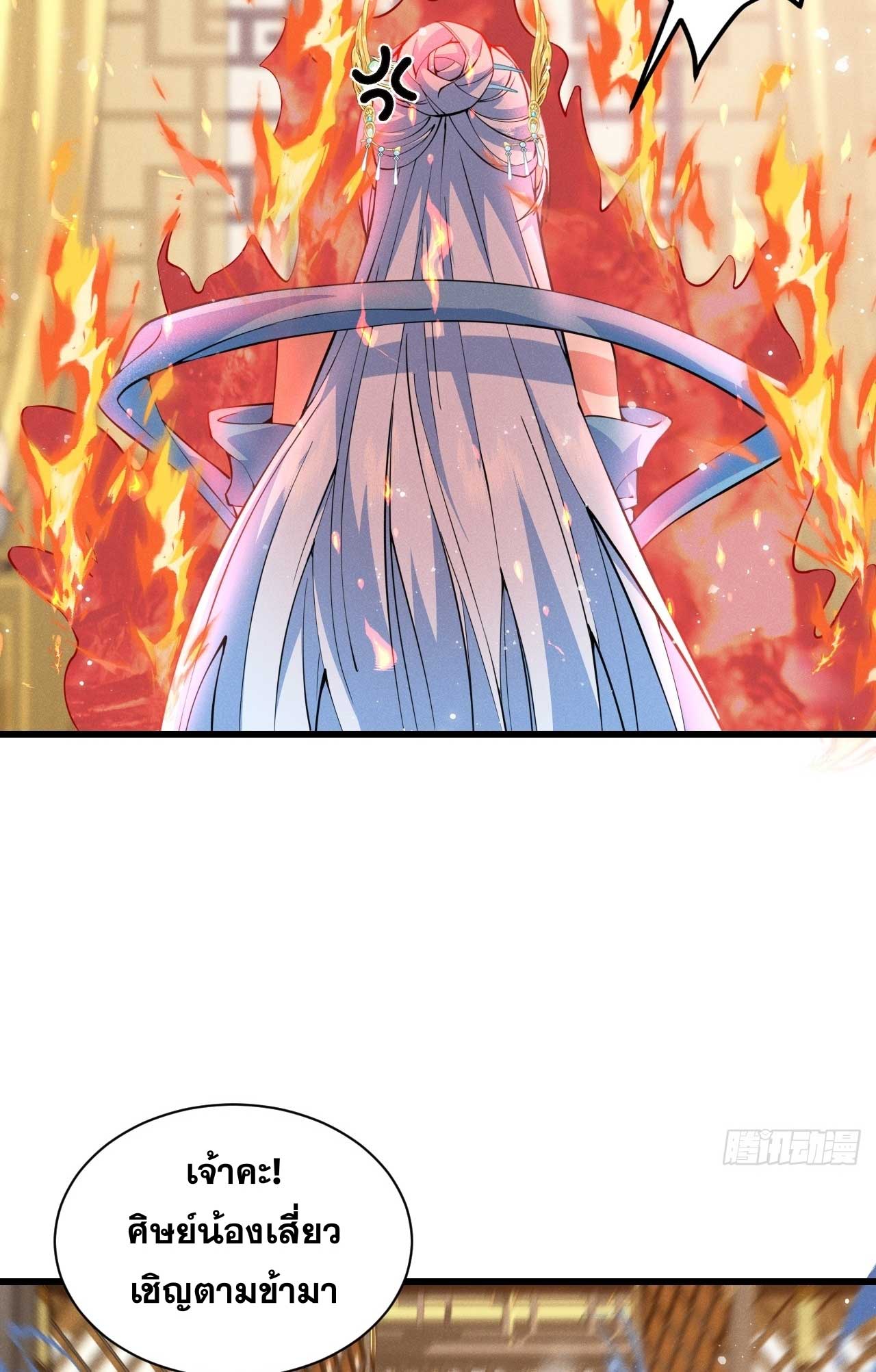 ภรรยาของข้าคือคนสำคัญแห่งสวรรค์ ตอนที่ 35 หน้า 38