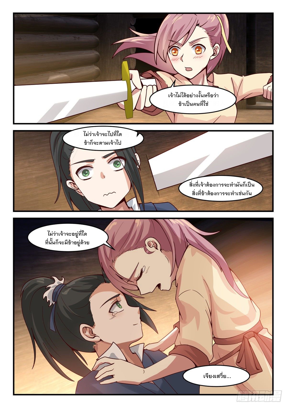 หมื่นกระบี่ทะลวงสวรรค์ ตอนที่ 13 หน้า 13