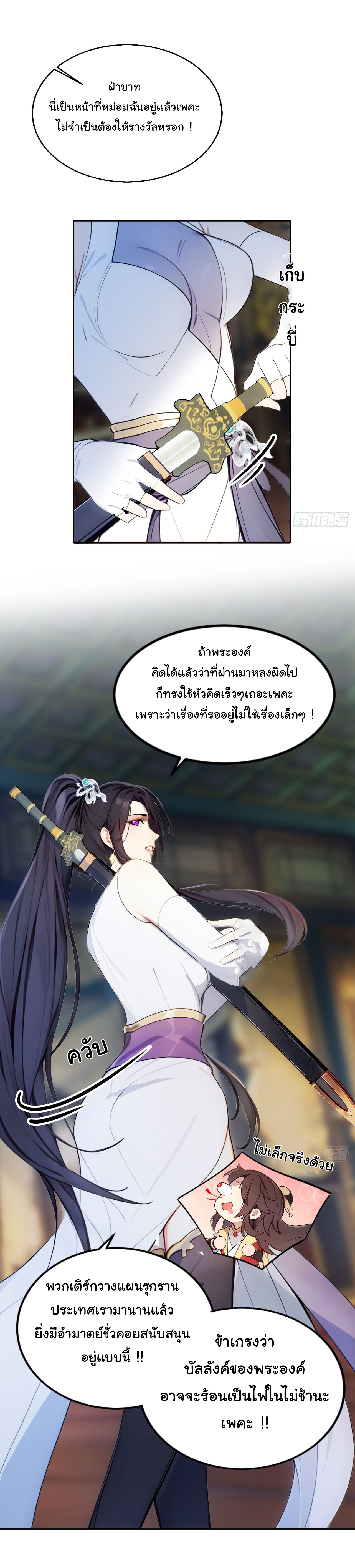 กระจอกแล้วทำไมยังไงข้าก็เป็นฮ่องเต้ ตอนที่ 2 หน้า 8