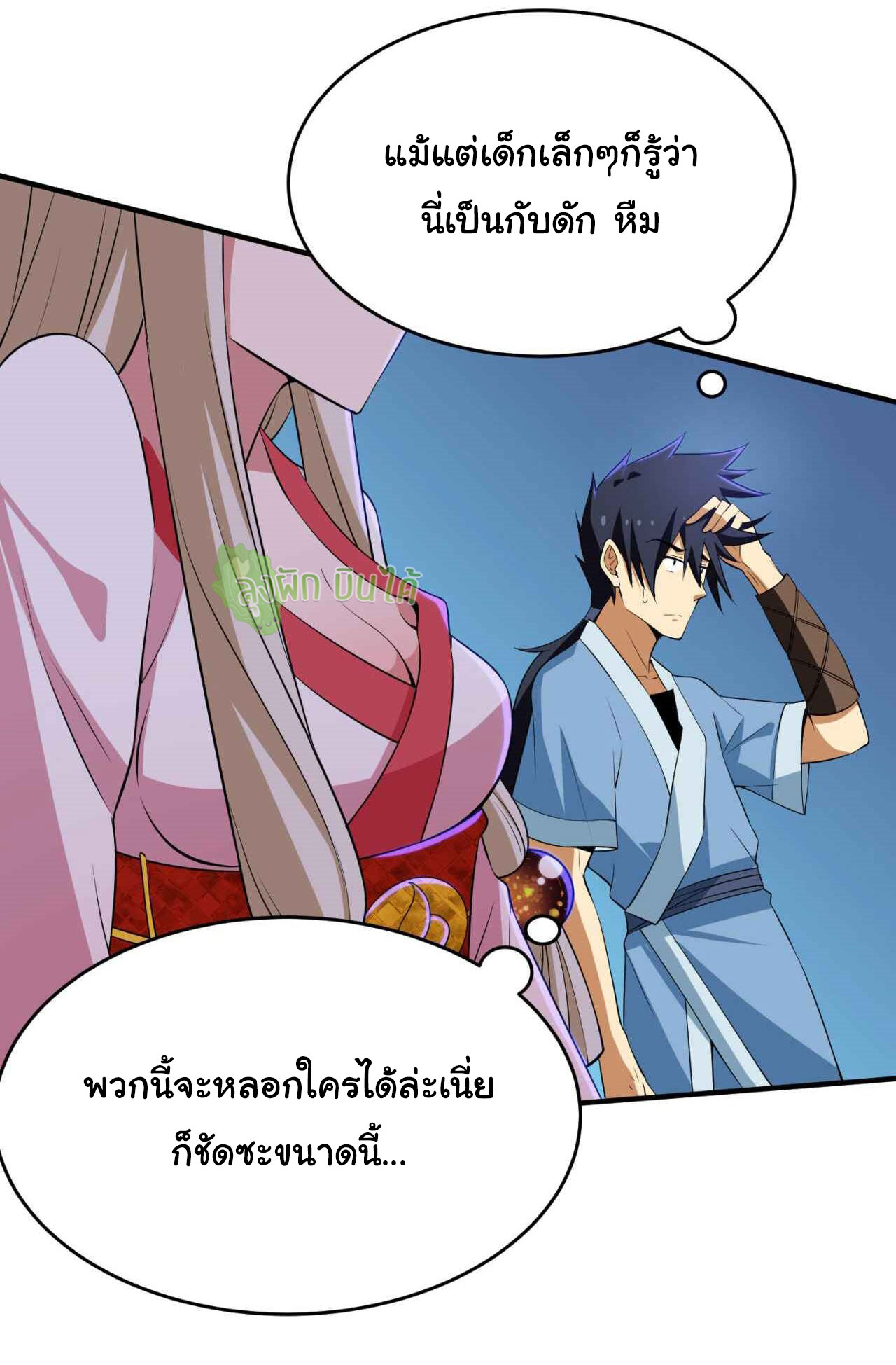 I Just Want To Be Killed (ฉันอยากจะโดนฆ่า) ตอนที่ 10 หน้า 3