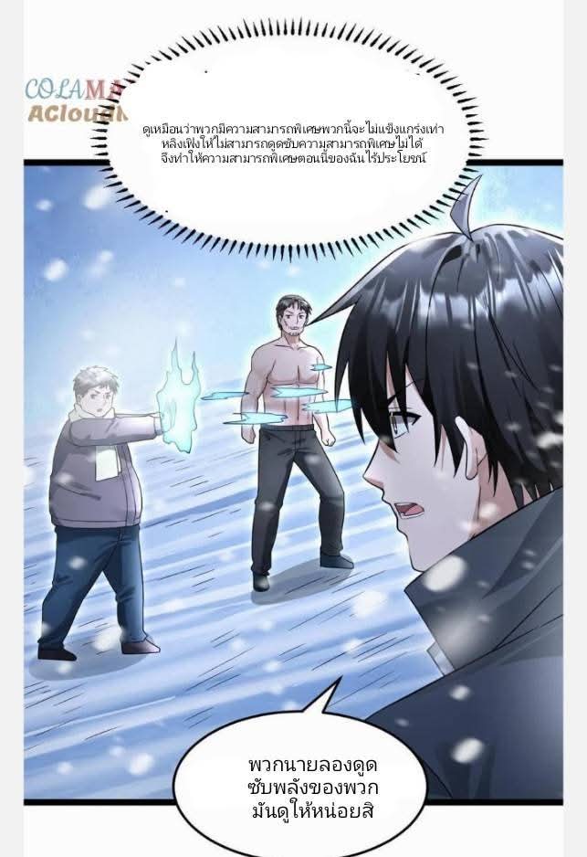 ฉันมีเซฟเฮาว์ในวันโลกาวินาศ ตอนที่ 238 หน้า 19