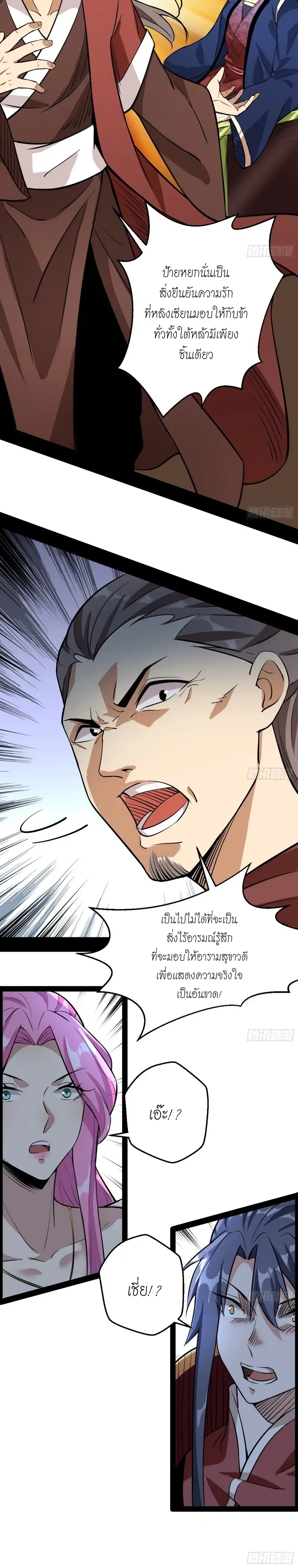 I'm an Evil God ข้าคือจักรพรรดิปีศาจ ตอนที่ 46 หน้า 19