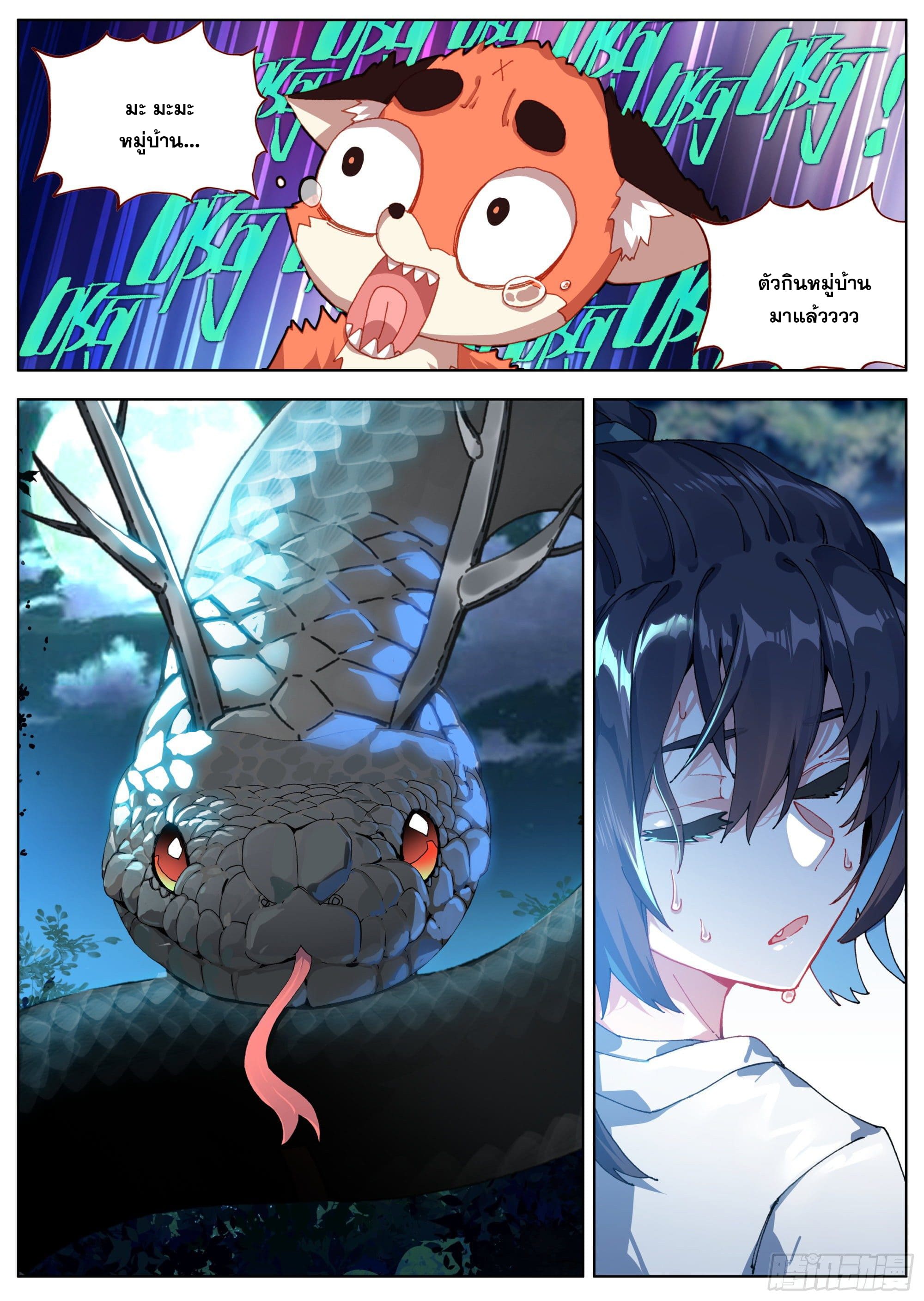 หลินหยวนสิง ตำนานจิ้งจอกเมฆา ตอนที่ 19 หน้า 14