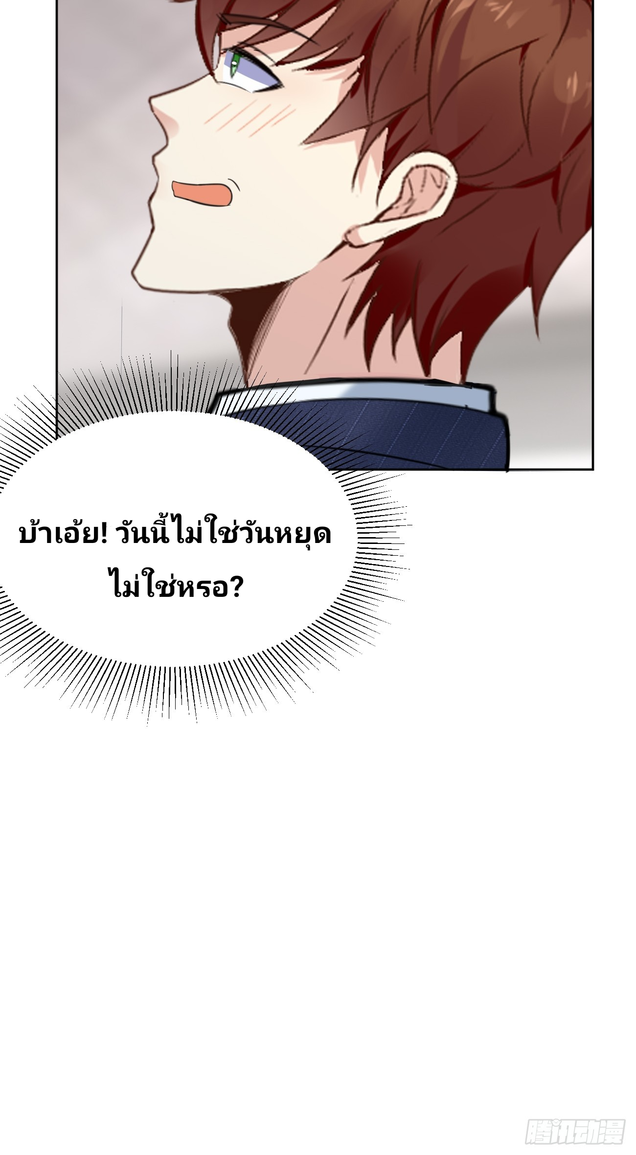 ฉันสุ่มตัวตนใหม่ทุกสัปดาห์ ตอนที่ 75 หน้า 44