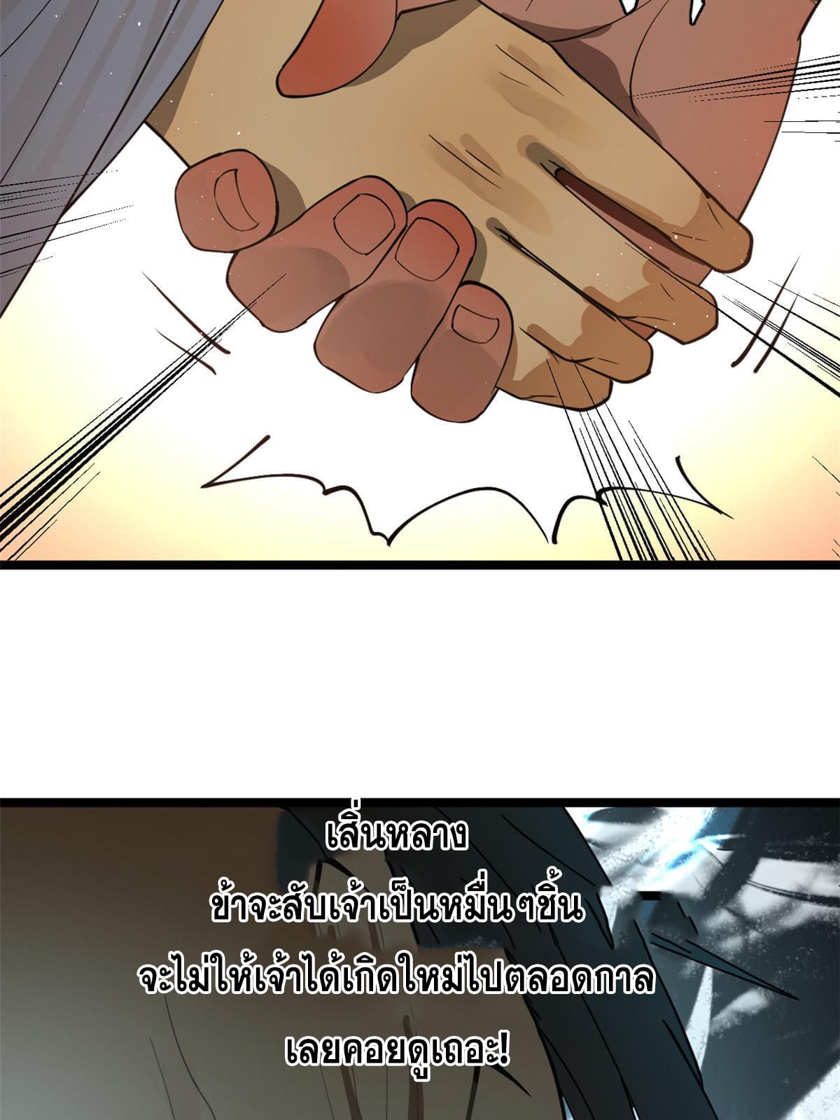 ลูกเขยที่แกร่งสุดในปฐพี (ทันจีน) ตอนที่ 38 หน้า 49