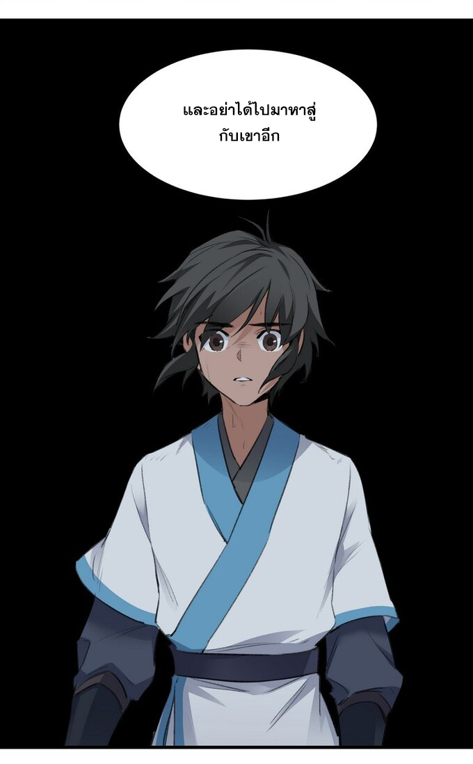 มหามรรคาสู่สวรรค์ ตอนที่ 32 หน้า 9