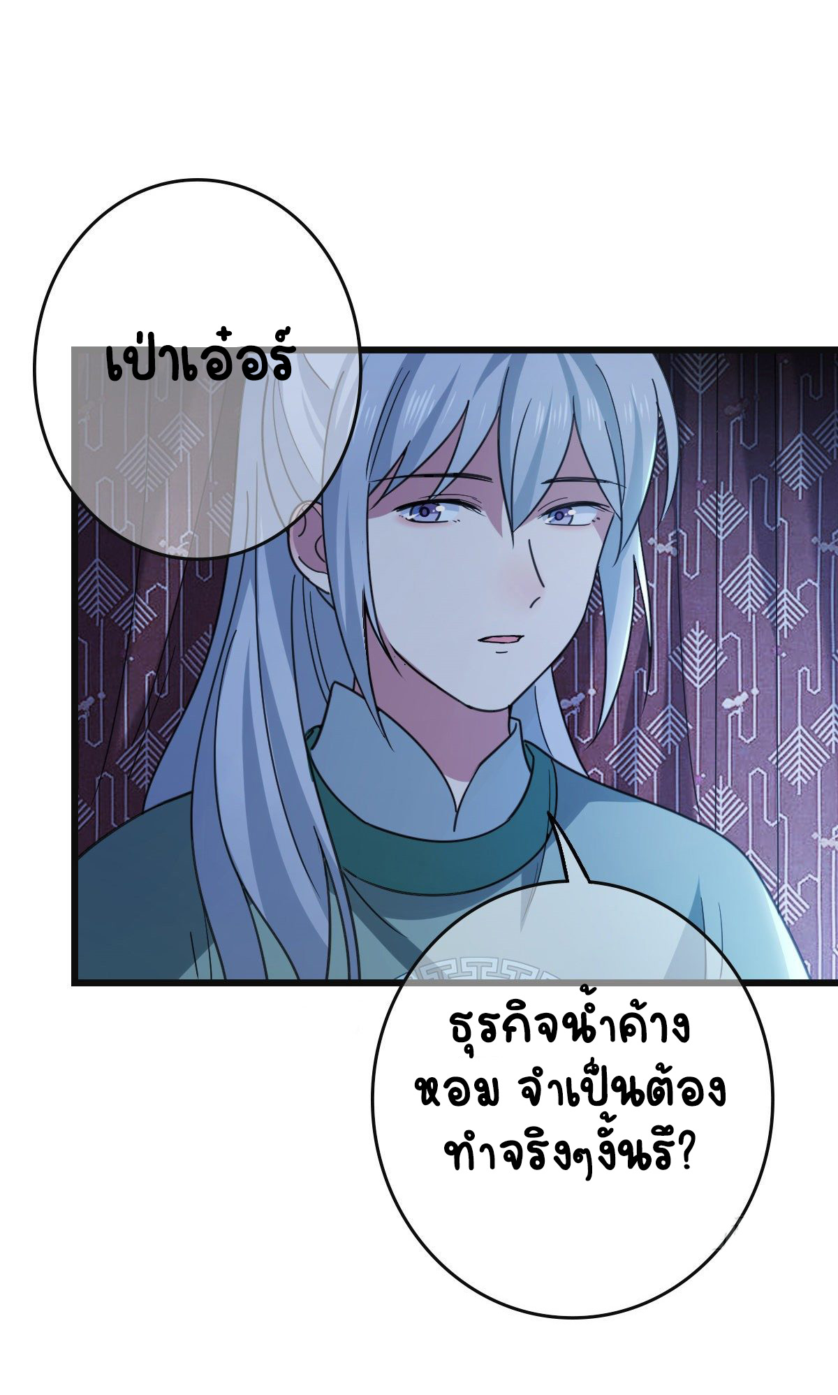 ปิ๊งรักทรราชจอมลวง ตอนที่ 69 หน้า 16