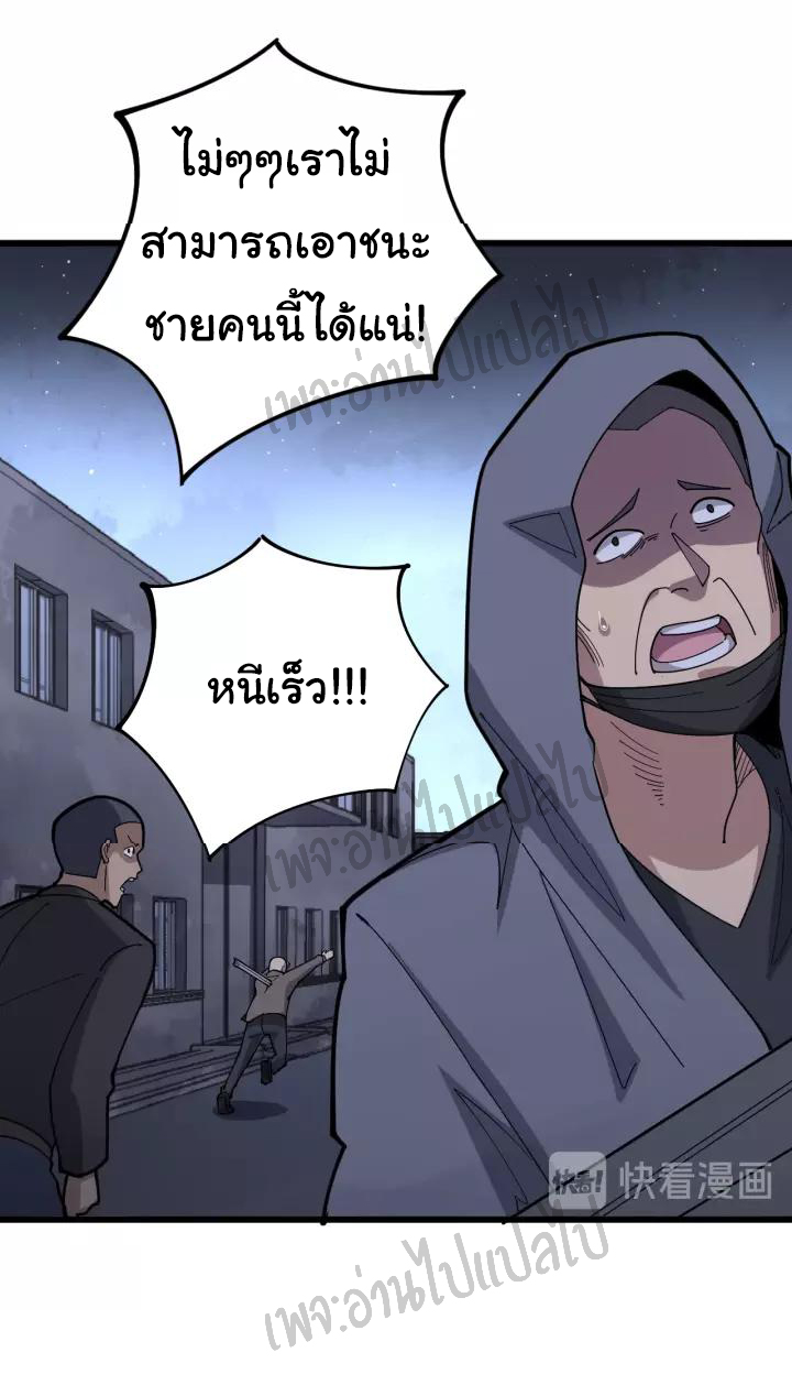 Bad Hand Witch Doctor สุดยอดพ่อมดหมอผี ตอนที่ 68 หน้า 3