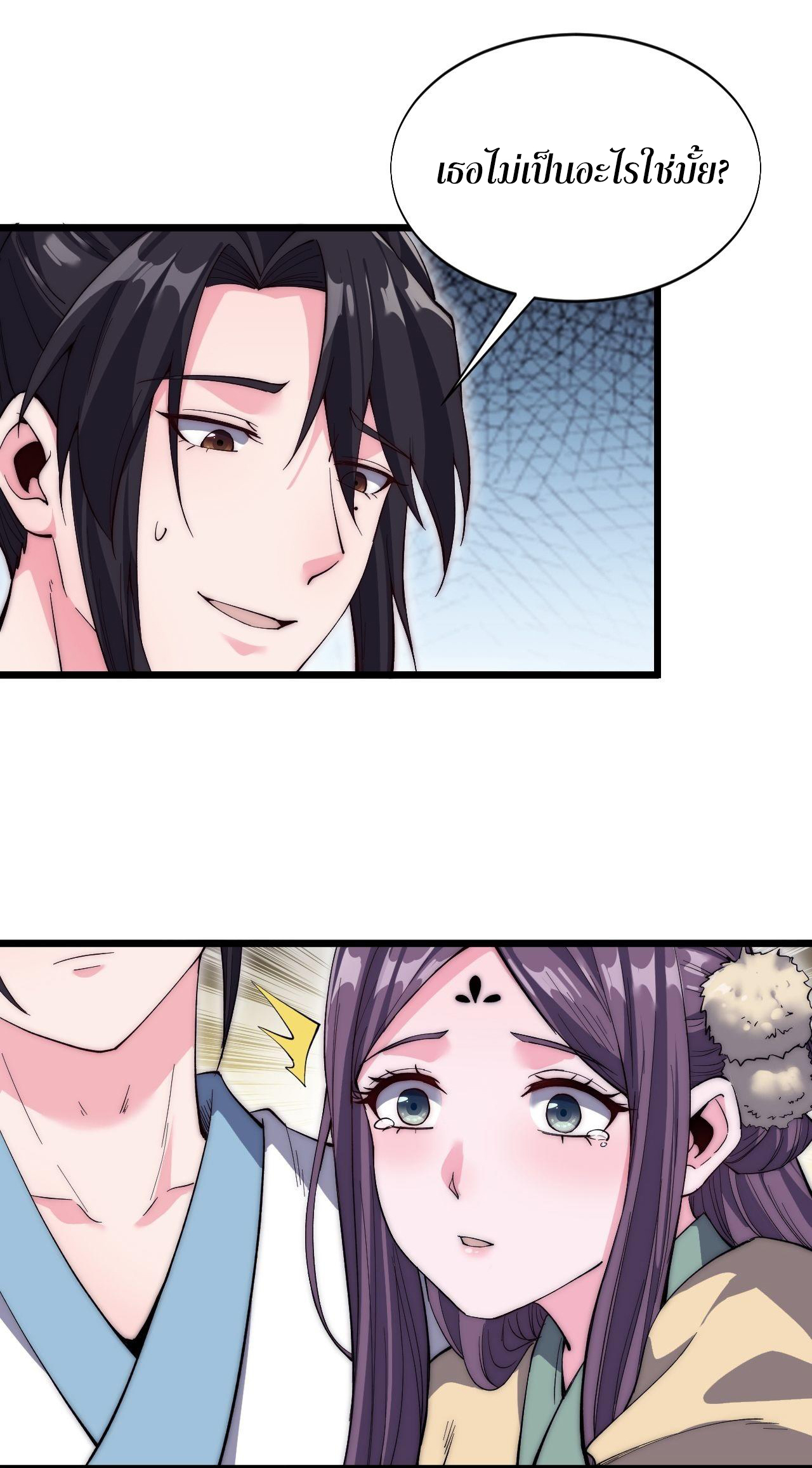 I'm longlife 9000 years old ตอนที่ 31 หน้า 15