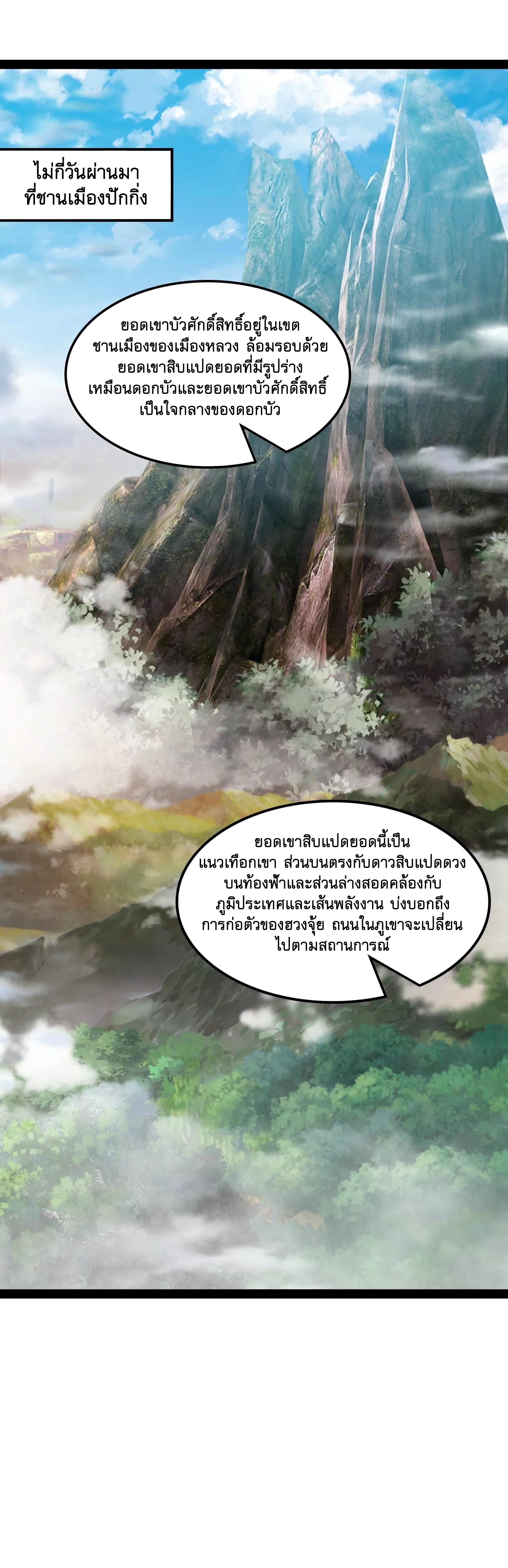 I Am The King | ระเบิดสวรรค์ ตอนที่ 49 หน้า 23