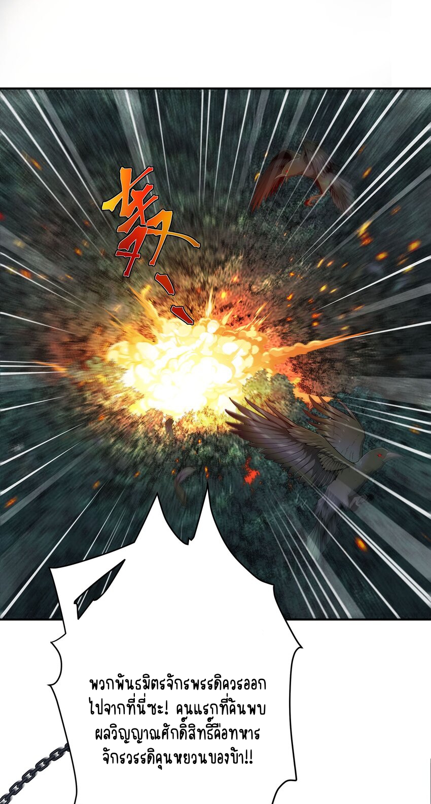 ตัวแปรจุติ ตอนที่ 40 หน้า 21