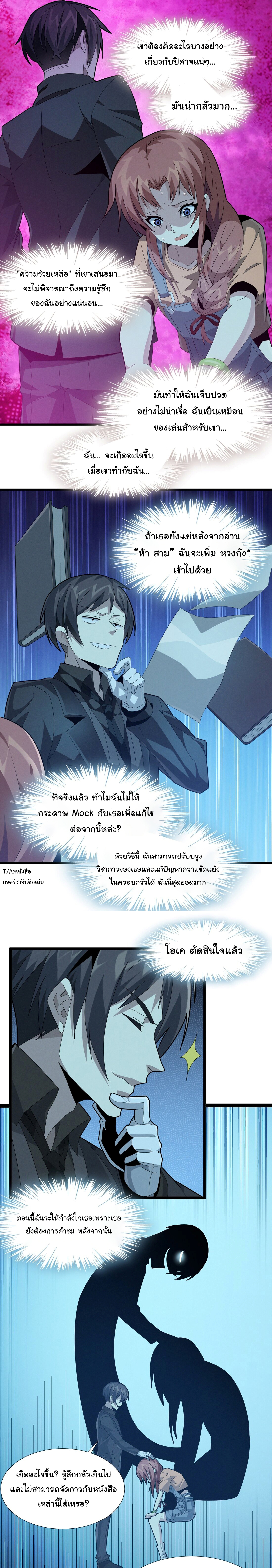 i'm really not the demon god's lackey ตอนที่ 18 หน้า 17