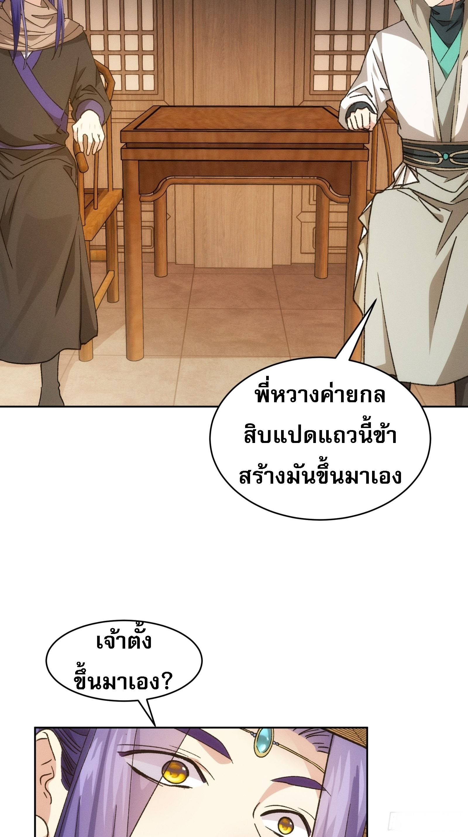 ข้าจะกำหนดชะตาตัวเอง ทันจีน ตอนที่ 113 หน้า 12