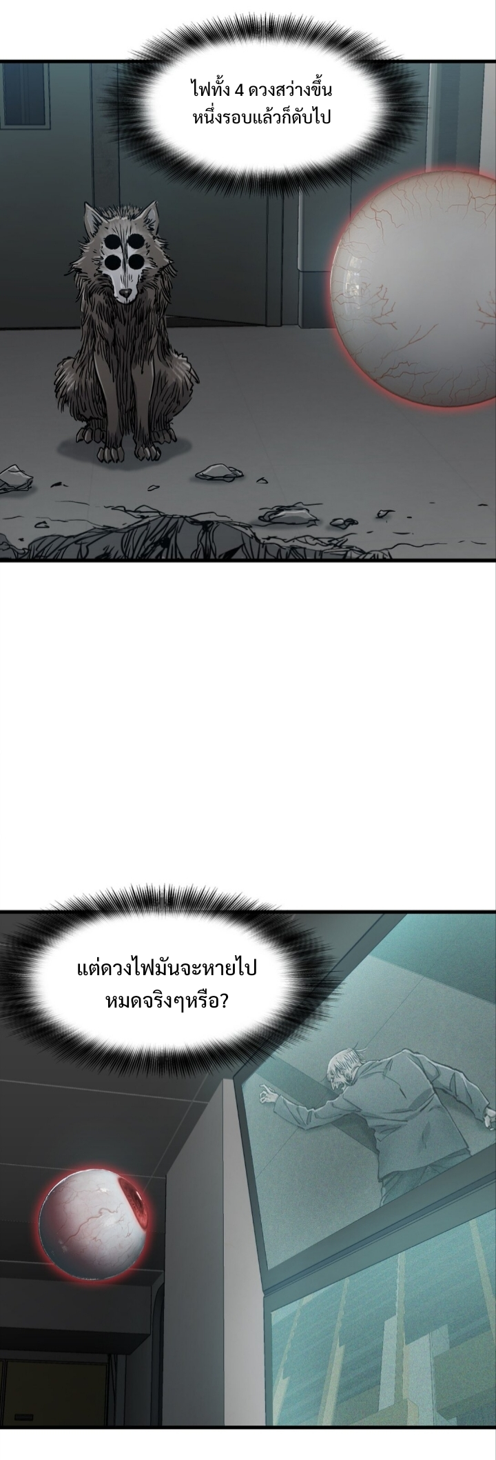 หัตถ์ของพระเจ้า ตอนที่ 25 หน้า 18