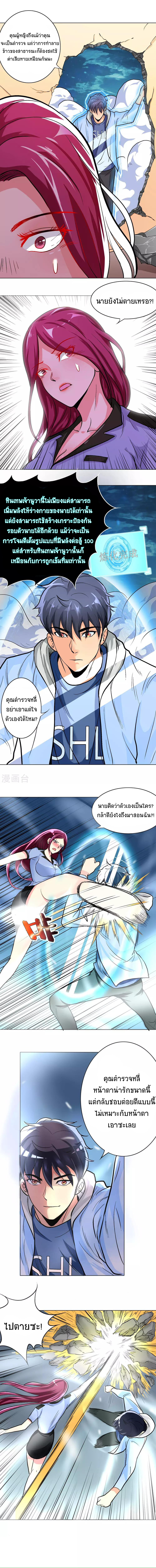 ยอดเซียนแห่งเมือง (I Am Immortal) ตอนที่ 18 หน้า 4