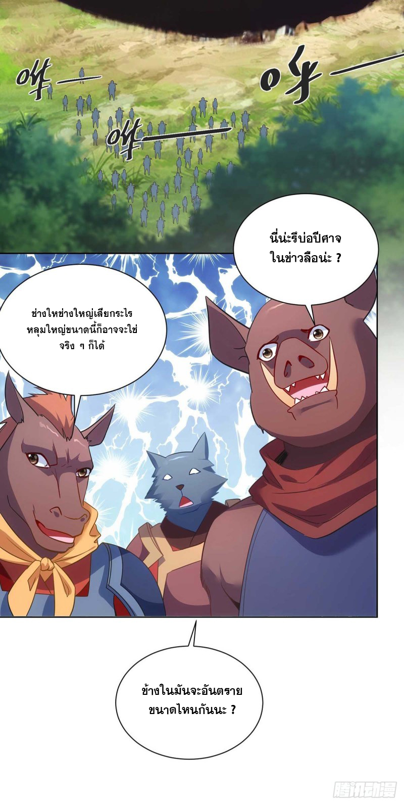 จักรพรรดิ 80,000 ปี ตอนที่ 121 หน้า 18