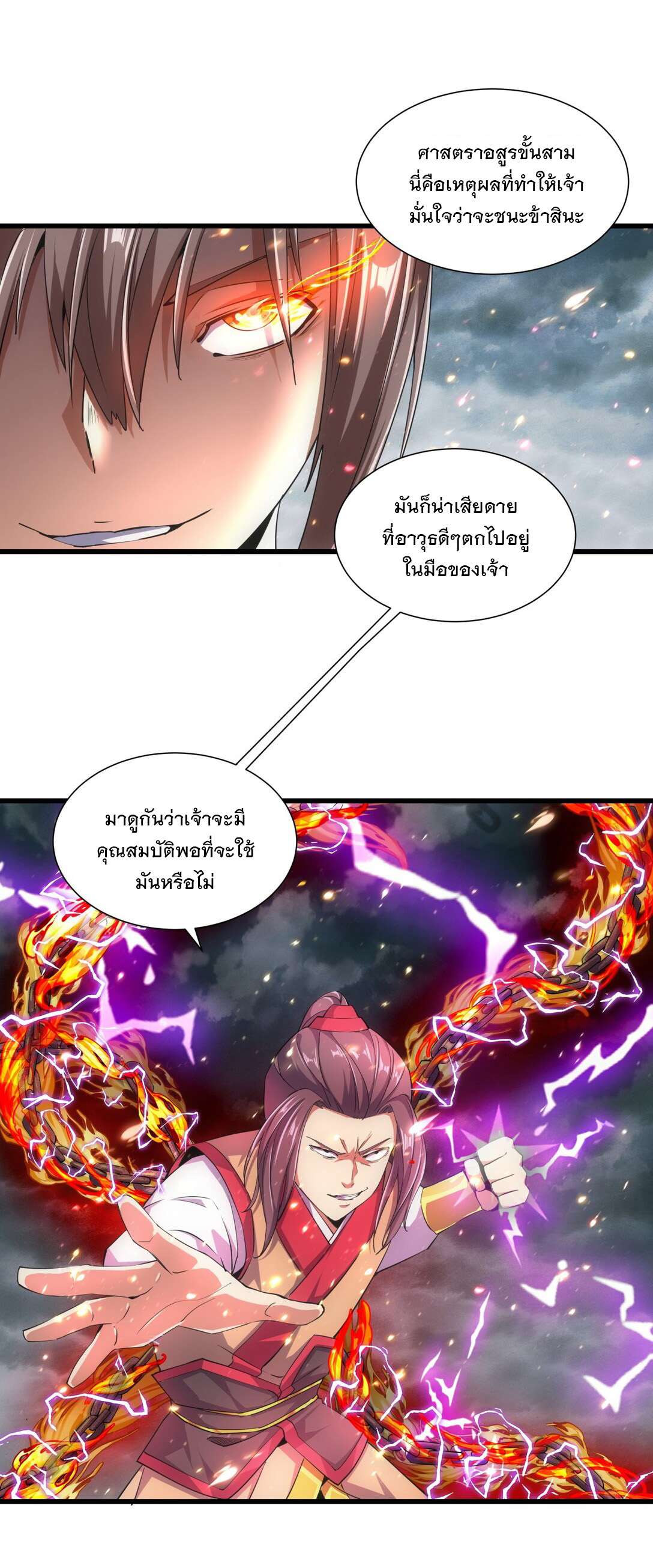 มหาเทพเอกะหมื่นบรรพกาล (จบ) ตอนที่ 15 หน้า 4