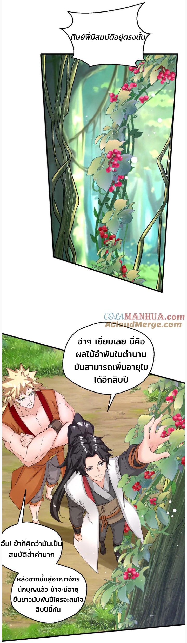 i can infinite epiphany ระบบศักดิ์สิทธิ์ ข้าสามารถตรัสรู้ได้ไม่มีที่สิ้นสุด ตอนที่ 57 หน้า 15