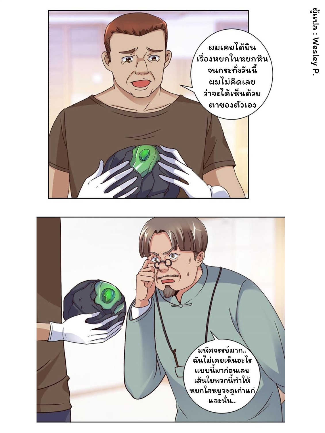 ระบบพระเจ้า ตอนที่ 40 หน้า 4