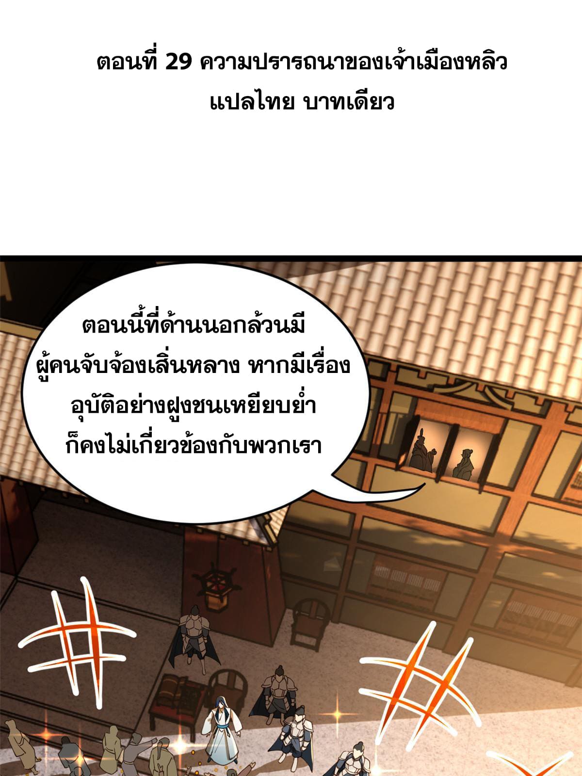 ลูกเขยที่แกร่งสุดในปฐพี (ทันจีน) ตอนที่ 29 หน้า 4