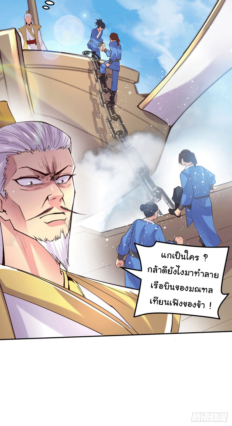 เซียนร้อยรักเขยนี้ขอบ่มเซียนให้พ่อตา-Immortal Husband on The Earth ตอนที่ 67 หน้า 4