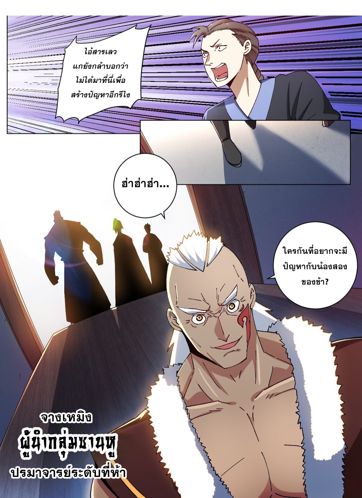 ผมเป็นเจ้าพ่อในต่างโลก ตอนที่ 12 หน้า 2