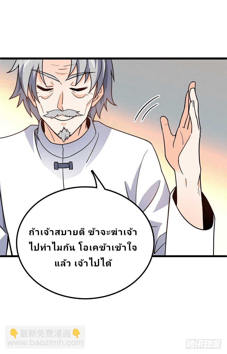 The new life of the Kuan King-ชีวิตใหม่ของราชาจอมกวน ตอนที่ 20 หน้า 27