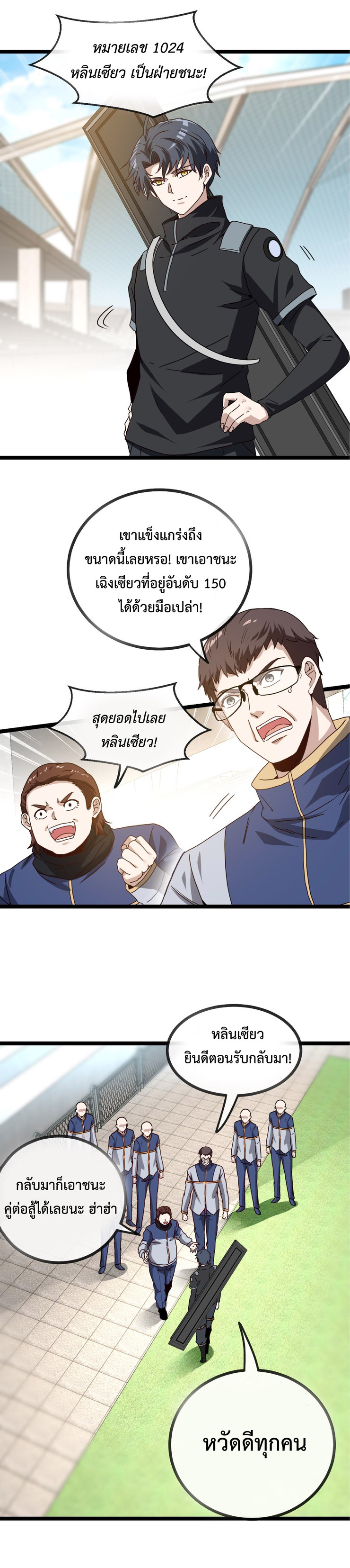 Super god system  ระบบสุดเทพ ตอนที่ 29 หน้า 20