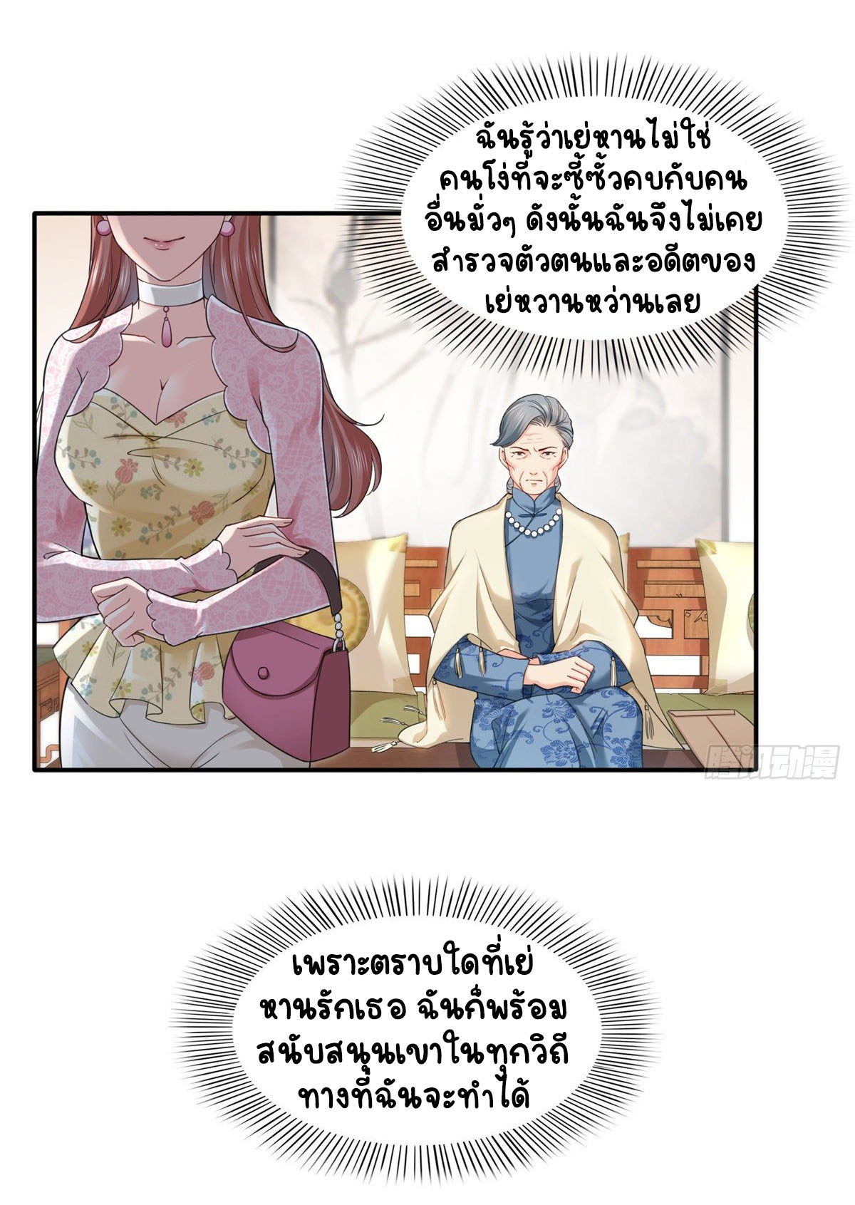 (ชนจีน)Perfect Secret Love The Bad New Wife Is a Little Sweet ตอนที่ 97 หน้า 20