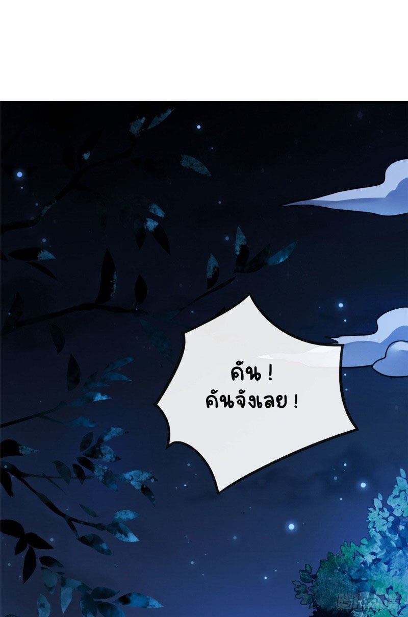 ปิ๊งรักทรราชจอมลวง ตอนที่ 7 หน้า 2