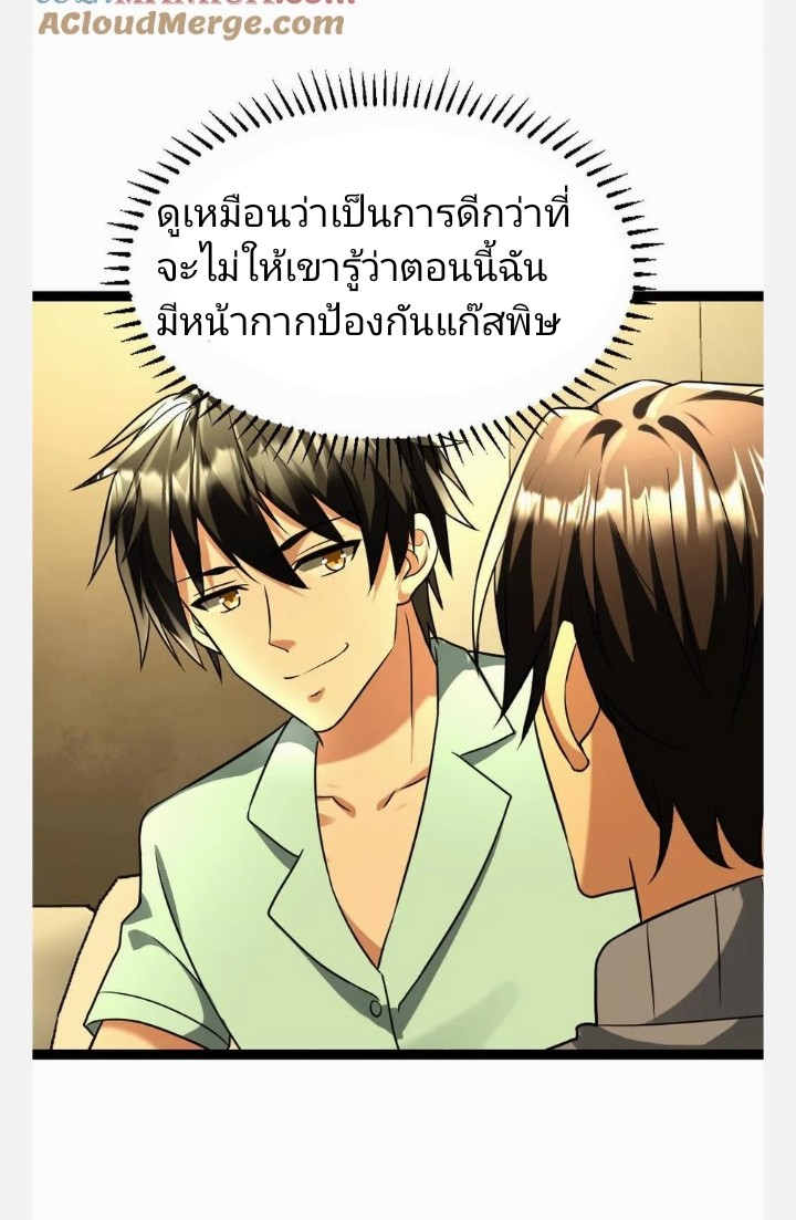 ฉันมีเซฟเฮาว์ในวันโลกาวินาศ ตอนที่ 89 หน้า 23