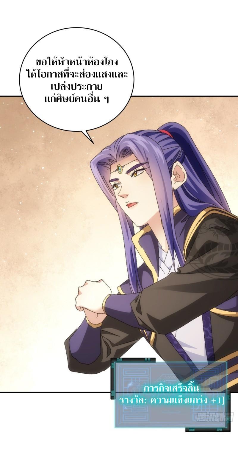 ข้าแค่ไม่เล่นไพ่ตามเกม ตอนที่ 116 หน้า 2