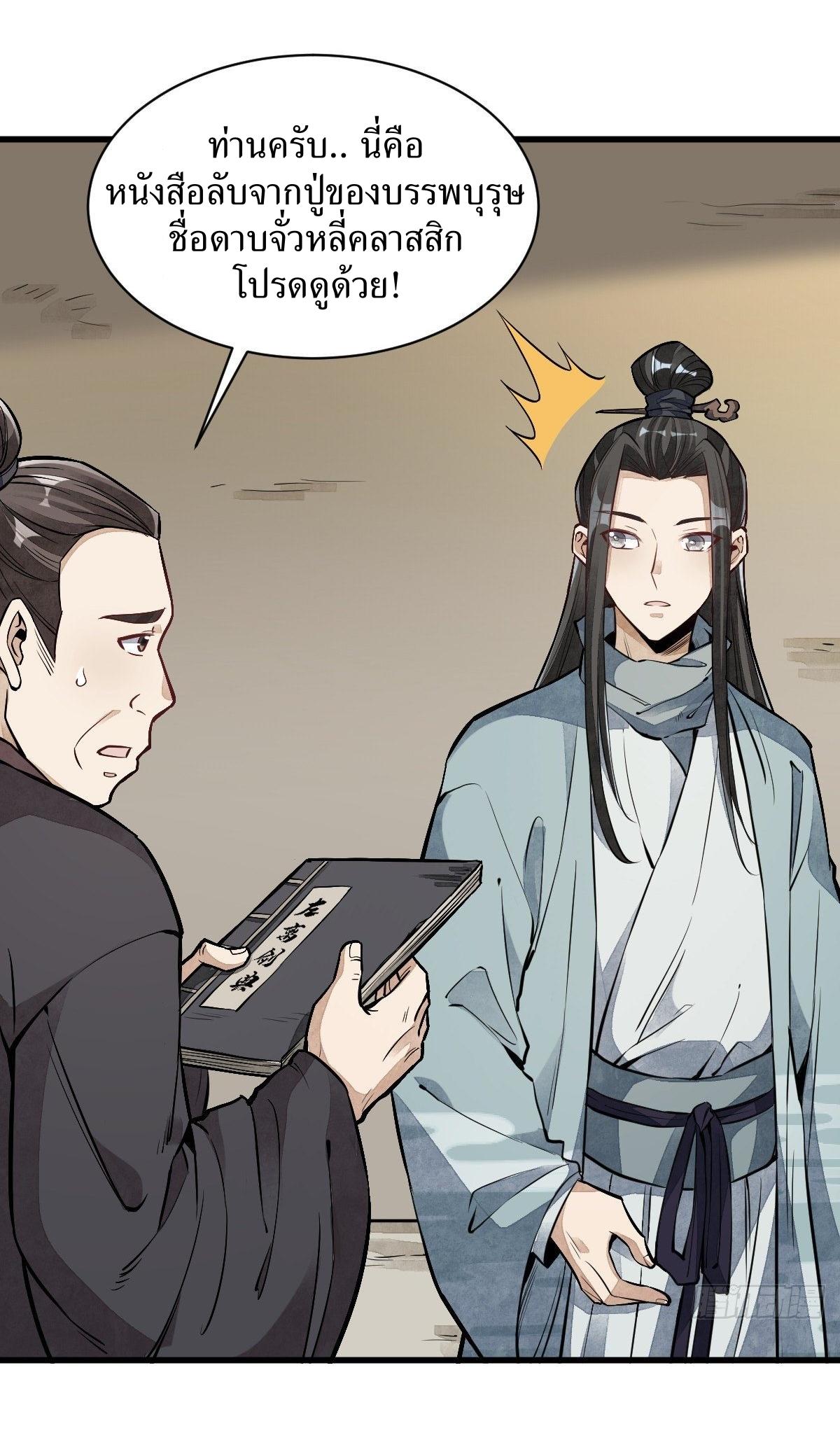 Lan Ke Qi Yuan ตอนที่ 56 หน้า 30