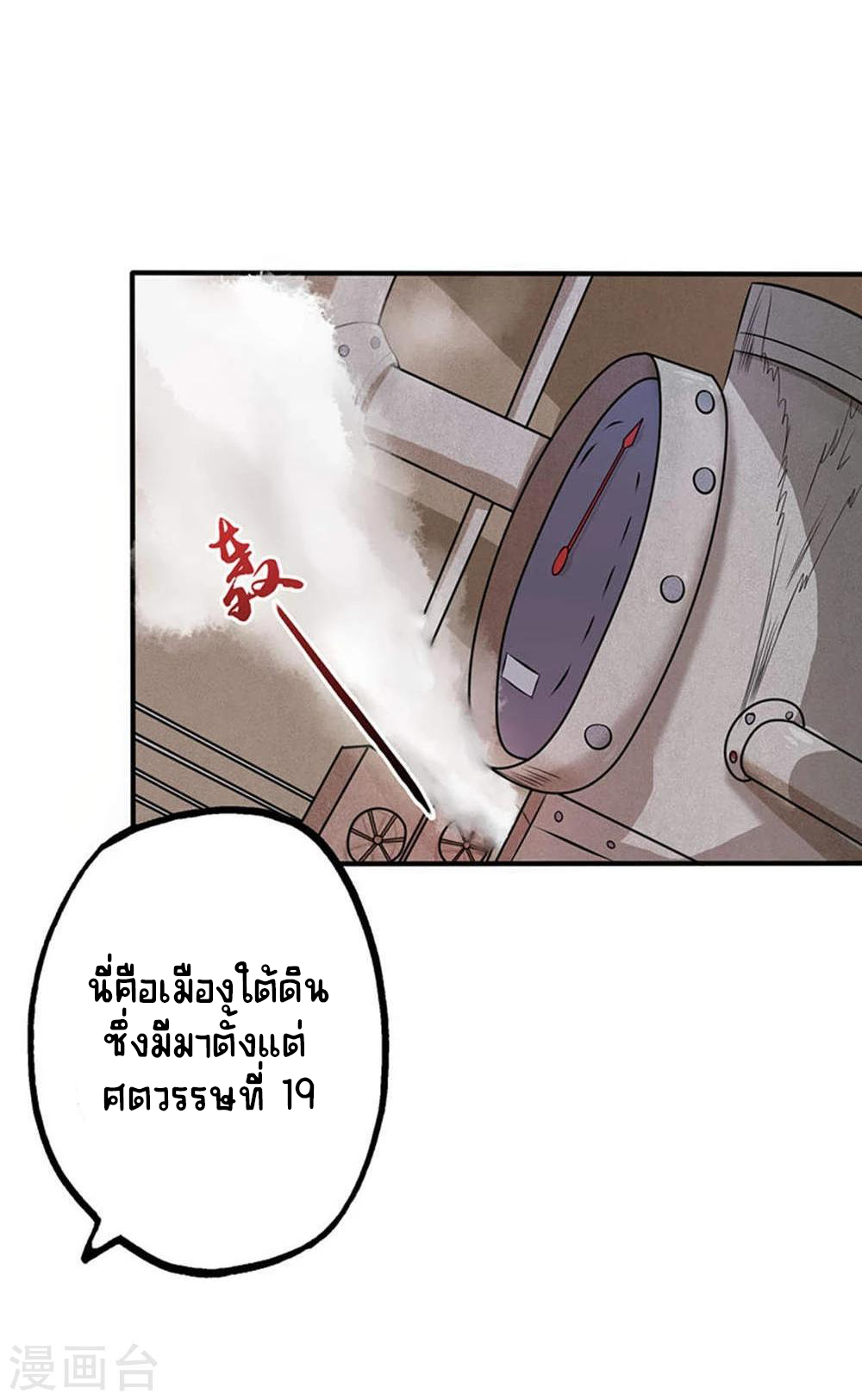 Abrí las puertas de el infierno ข้าเปิดแดนยมโลก ตอนที่ 27 หน้า 7