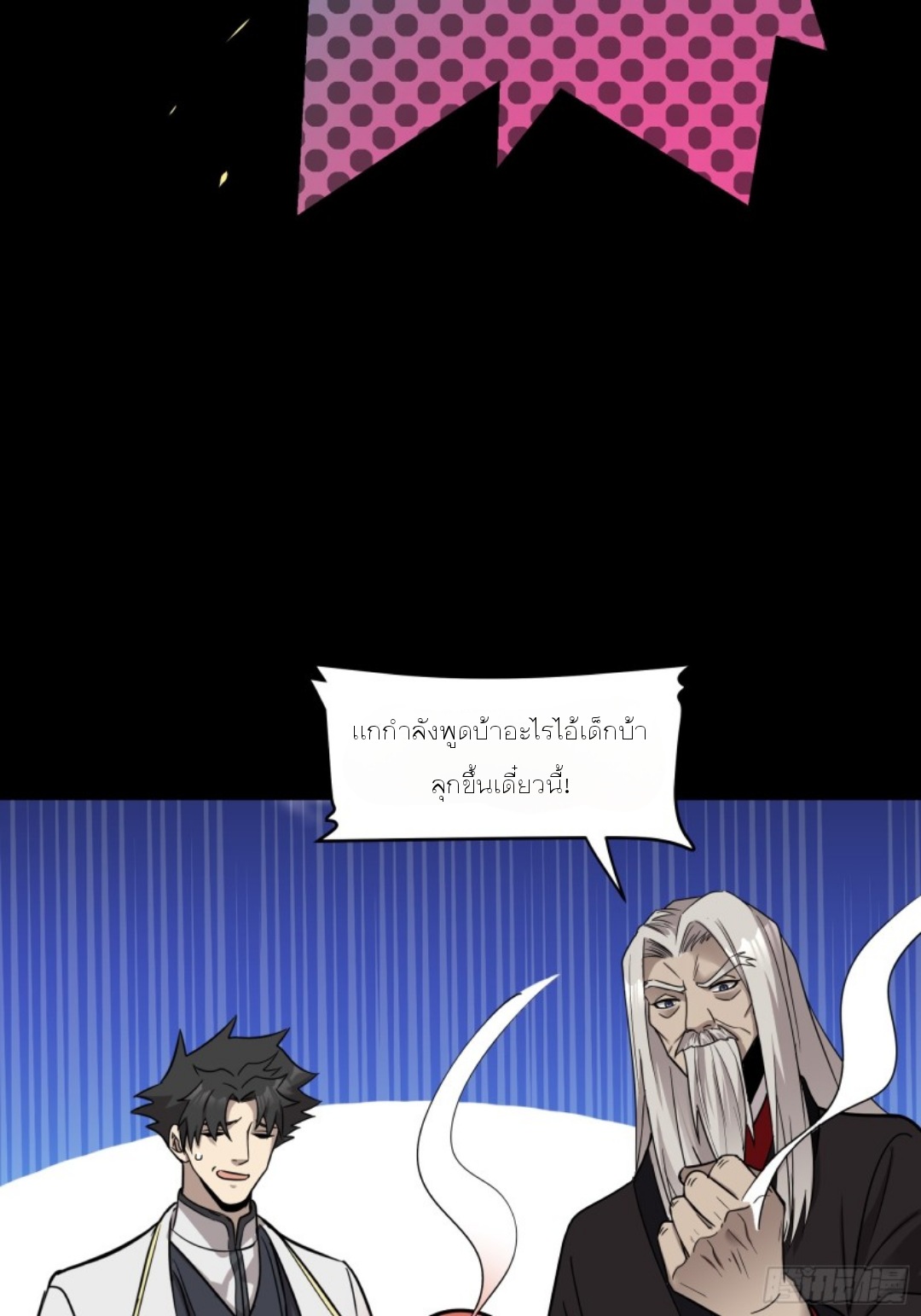 Legend of Star Genera ชนจีน ตอนที่ 97 หน้า 8