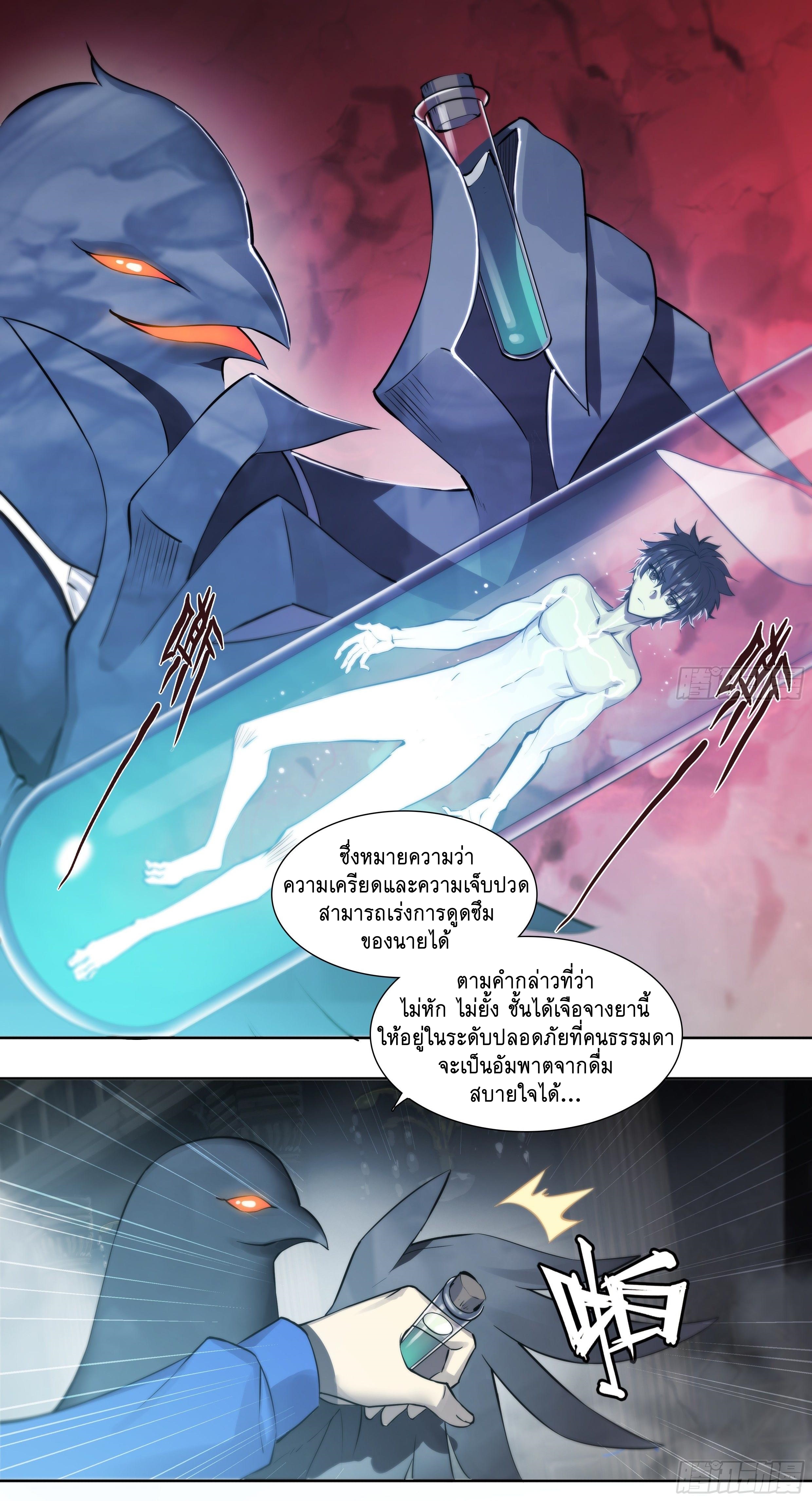 Apocalypse Forecast ตอนที่ 57 หน้า 27