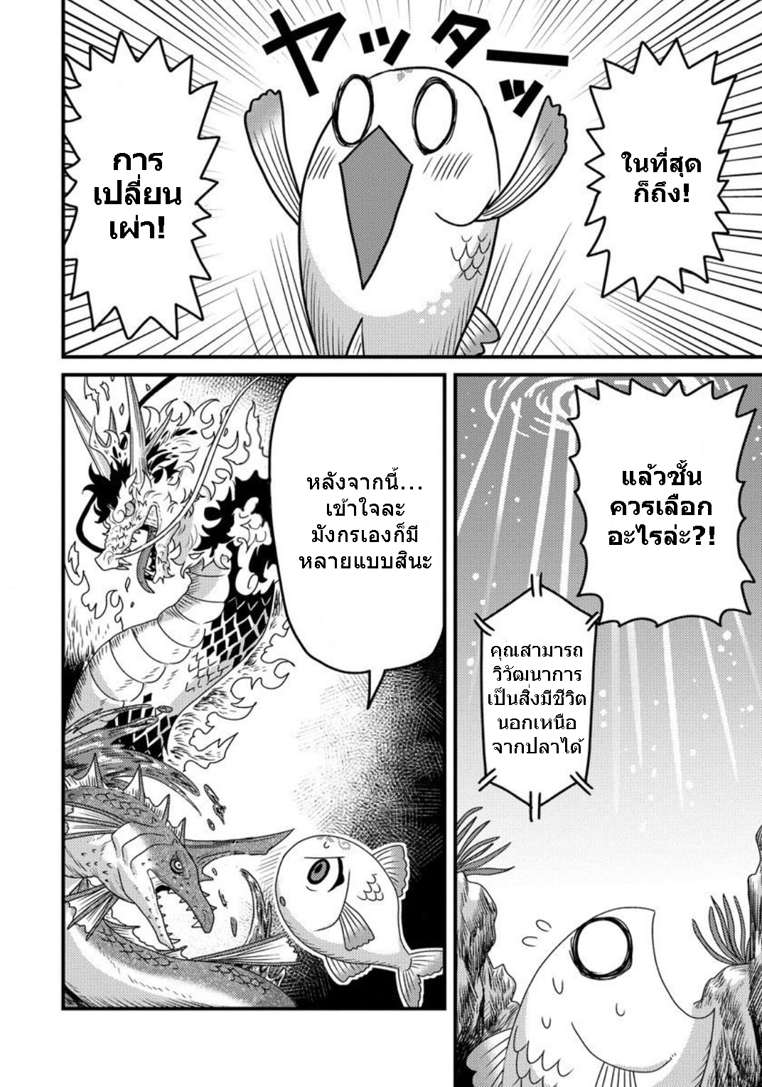 เกิดใหม่เป็นลูกปลาในต่างโลก! ตอนที่ 3 หน้า 7