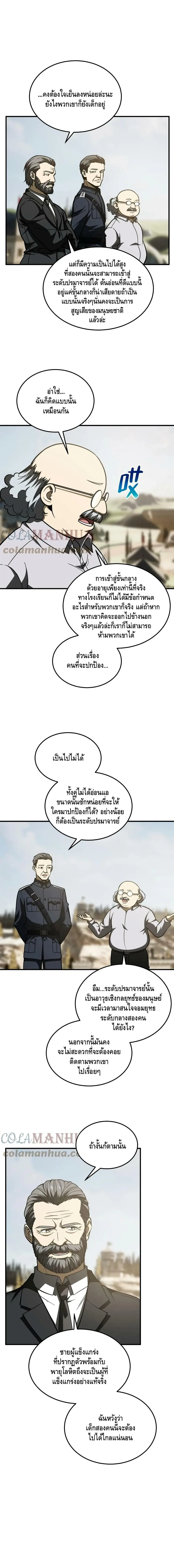 [ชนจีน] ระบบจอมยุทธ์สุดโกงแห่งโลกคู่ขนาน - Global Martial Arts ตอนที่ 194 หน้า 7