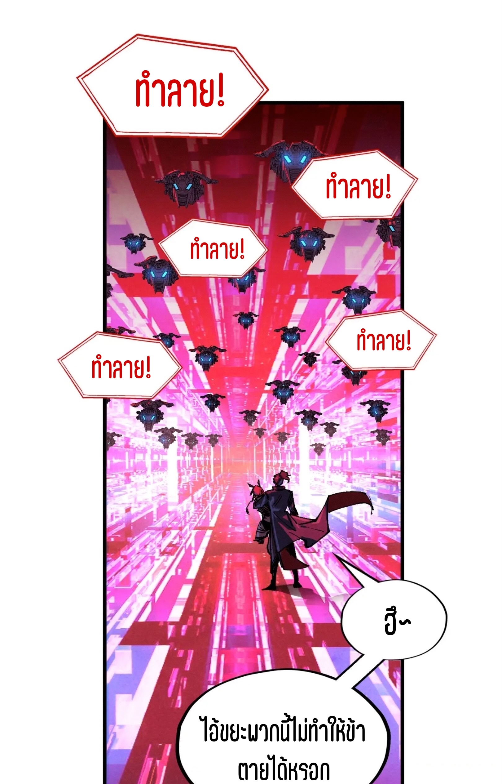 มหาเทพนิรันดร์กาล ตอนที่ 253 หน้า 33