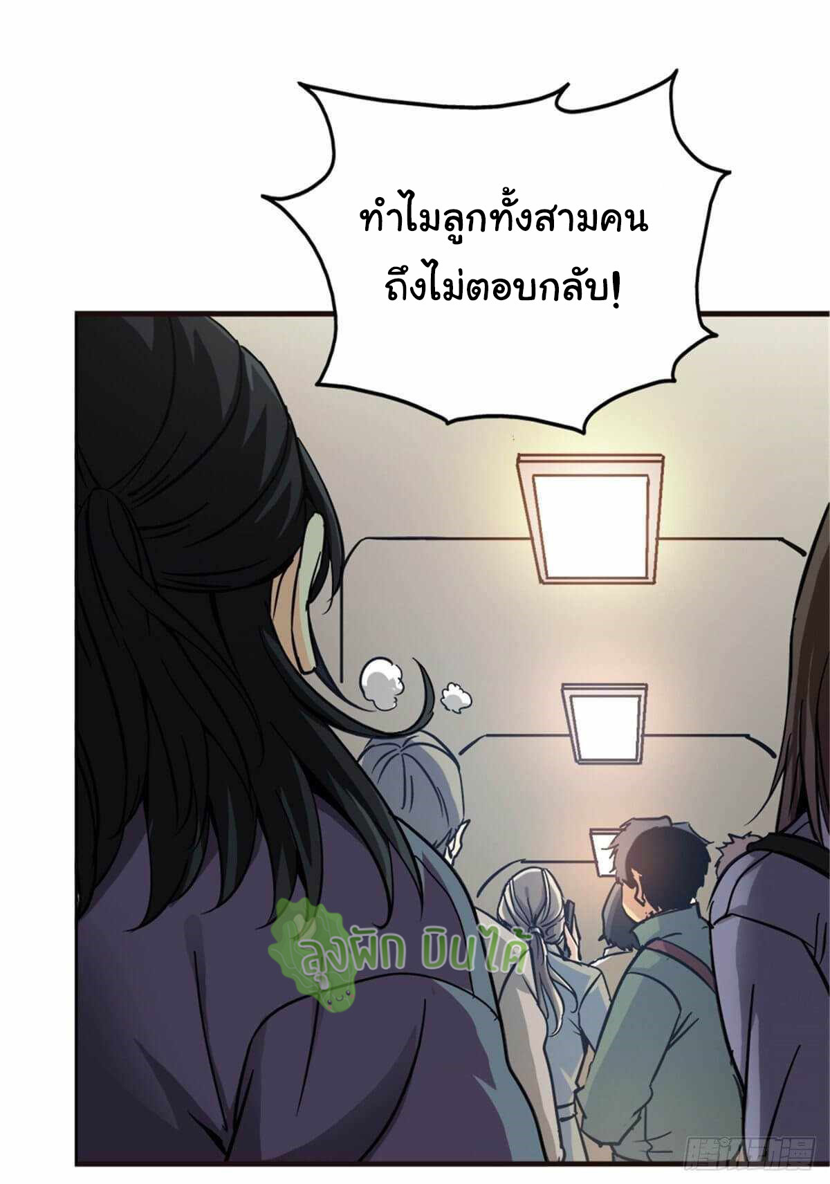 Northern Train X47 ตอนที่ 10 หน้า 10