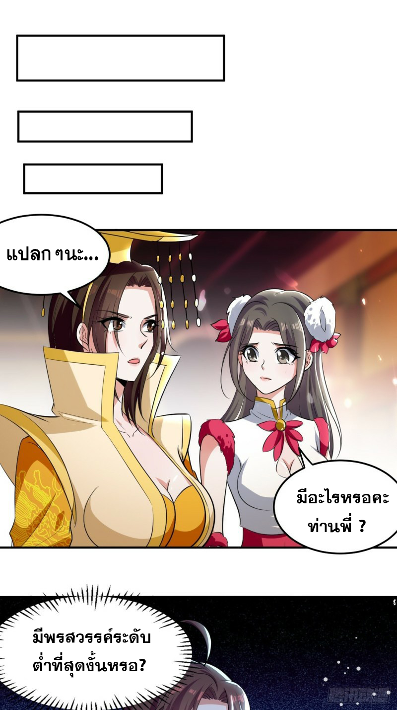 The ultimate son-in-law from different world ตอนที่ 72 หน้า 25