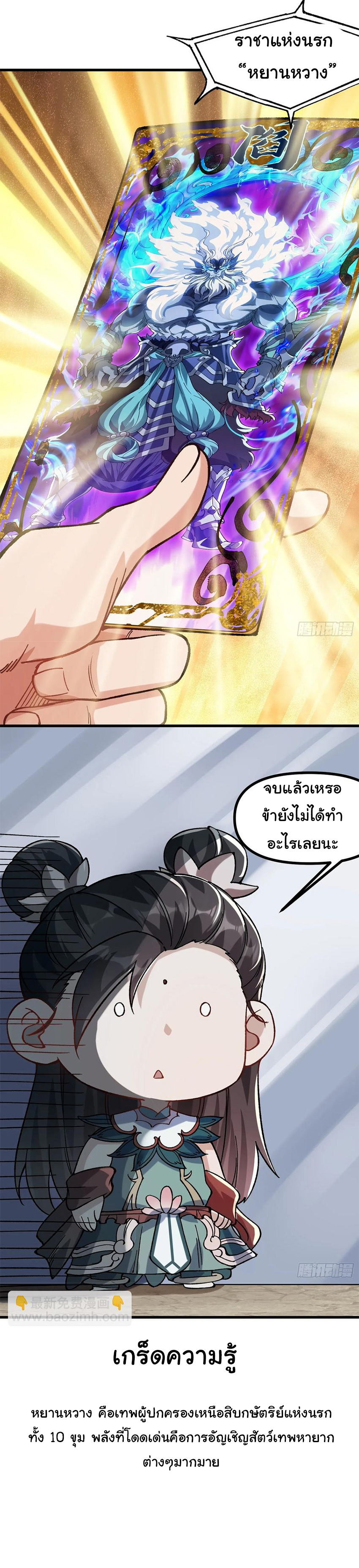 ข้ามันอ่อนแอต้องอาศัยลูกศิษย์เพื่อเอาตัวรอด ตอนที่ 13 หน้า 38